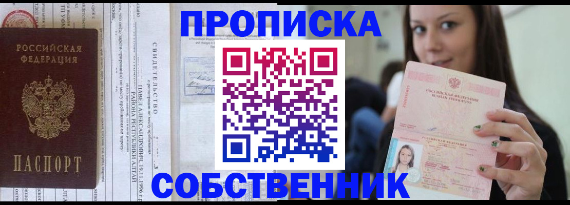 временная регистрация надежно в Новокуйбышевске
