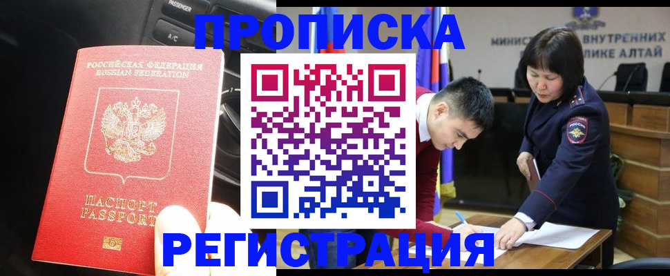 прописка для работы в Новокуйбышевске